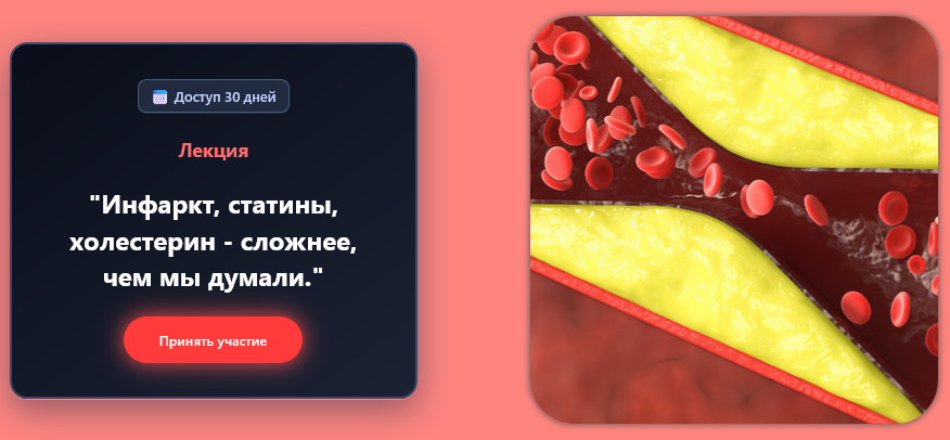 [Валерий Подрубаев] [Humberto 2.0] Инфаркт, статин_0.png